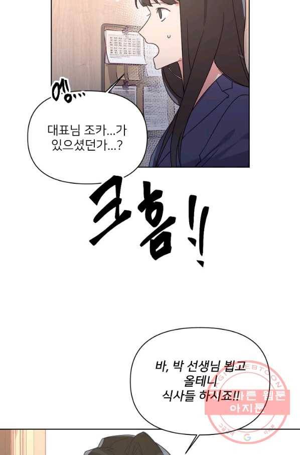내게 딱인 너 17화 57