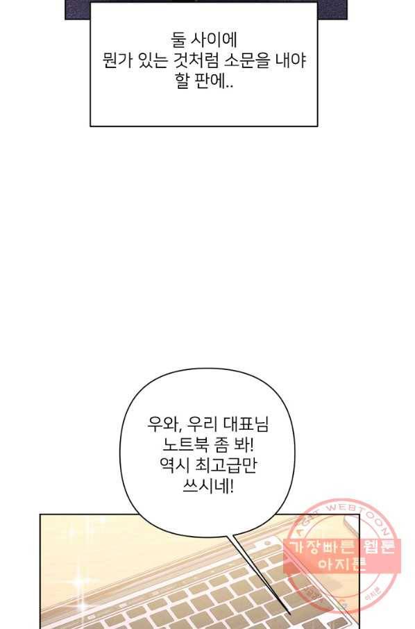 내게 딱인 너 17화 60