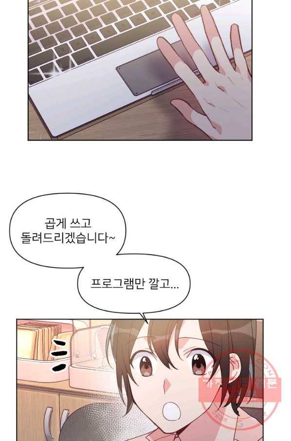 내게 딱인 너 17화 61