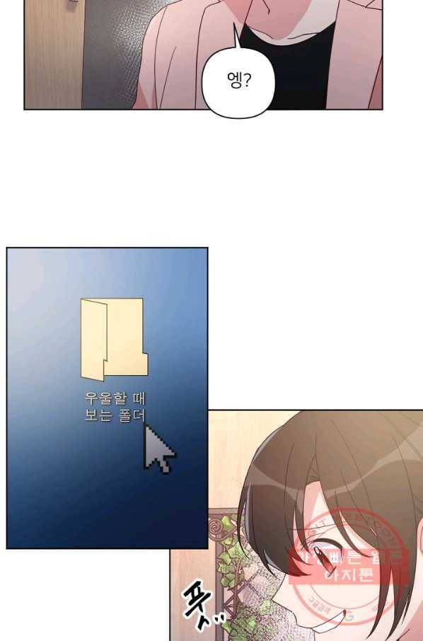 내게 딱인 너 17화 62