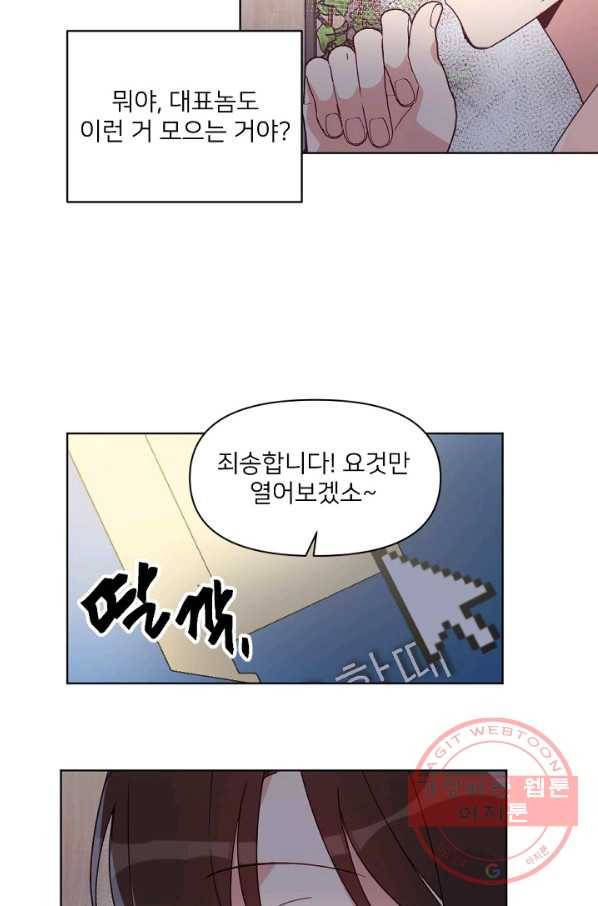 내게 딱인 너 17화 63