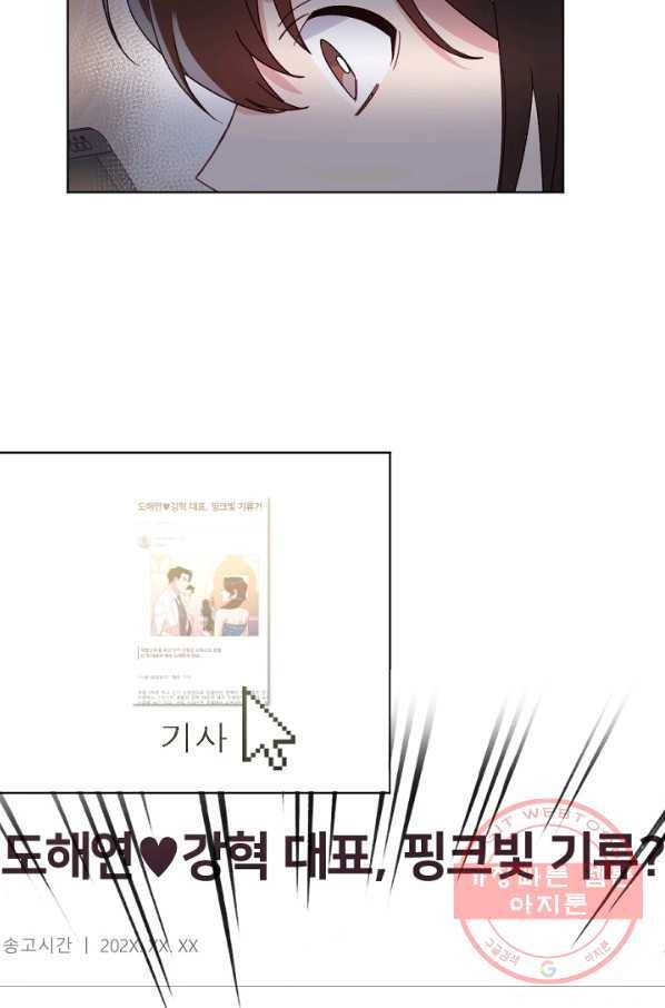 내게 딱인 너 17화 64