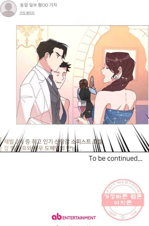 내게 딱인 너 17화 65