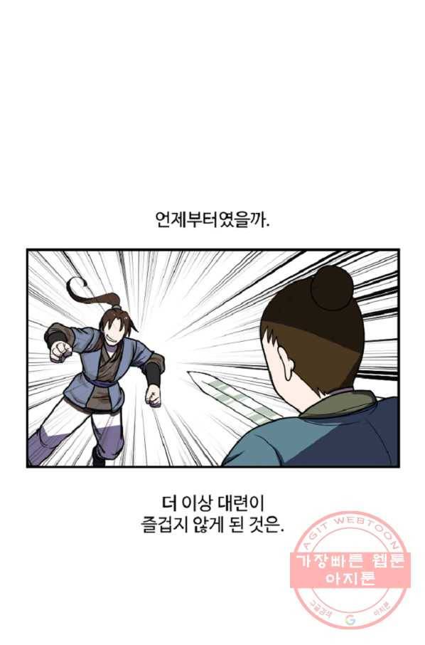 전왕 15화 정식으로 비무를 신청합니다 1