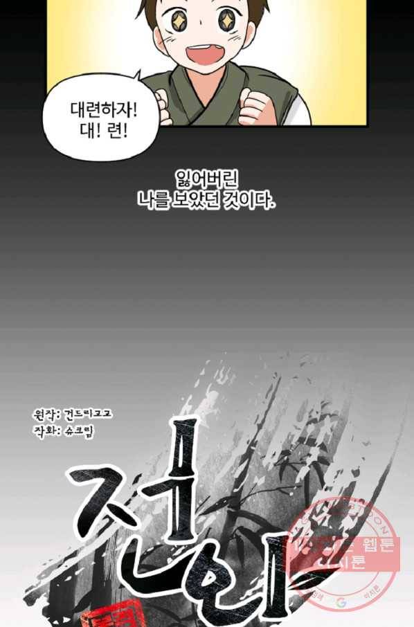 전왕 15화 정식으로 비무를 신청합니다 9