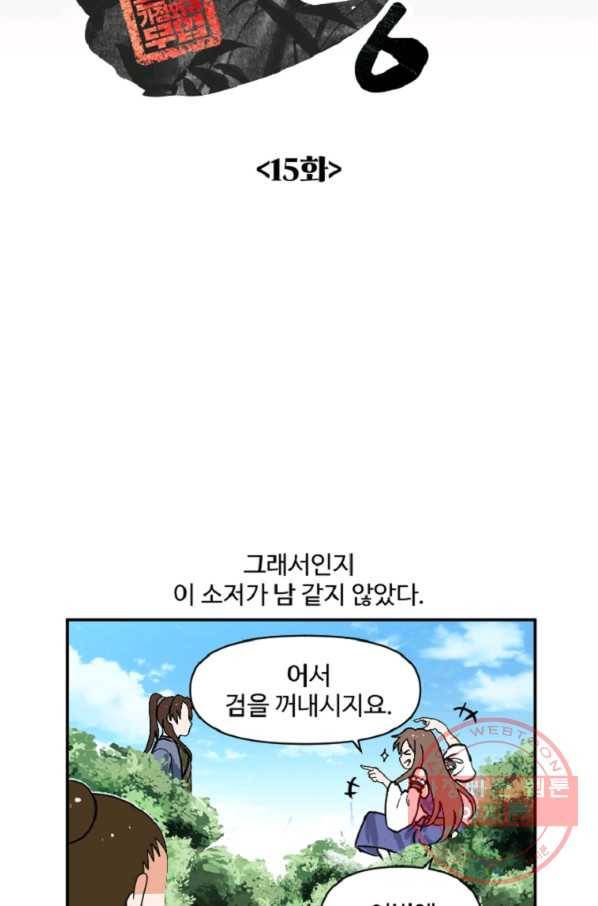 전왕 15화 정식으로 비무를 신청합니다 10