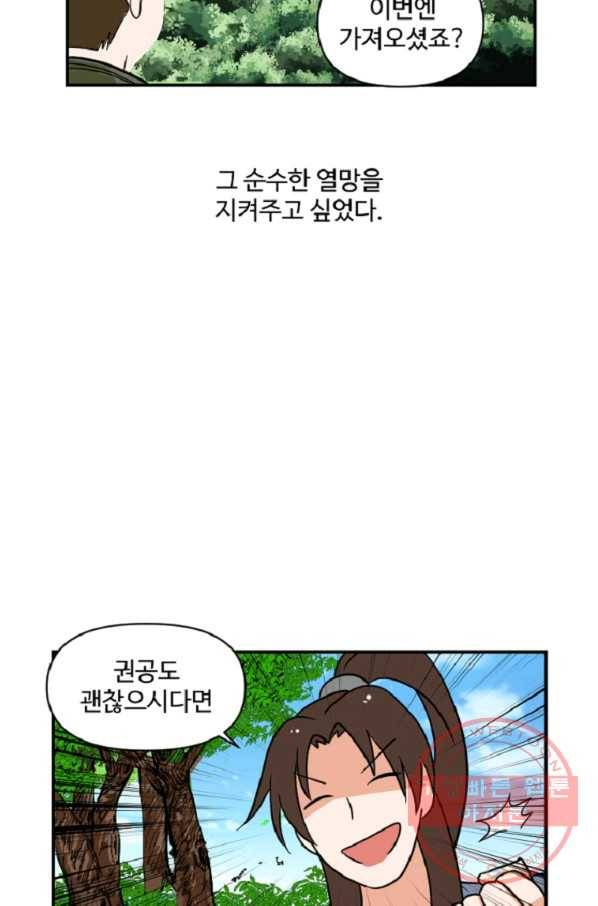 전왕 15화 정식으로 비무를 신청합니다 11