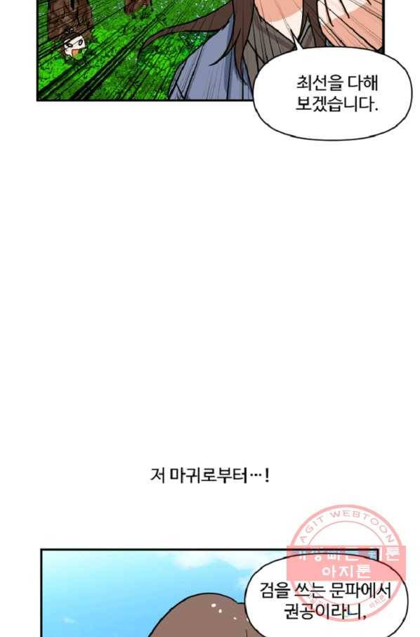 전왕 15화 정식으로 비무를 신청합니다 12