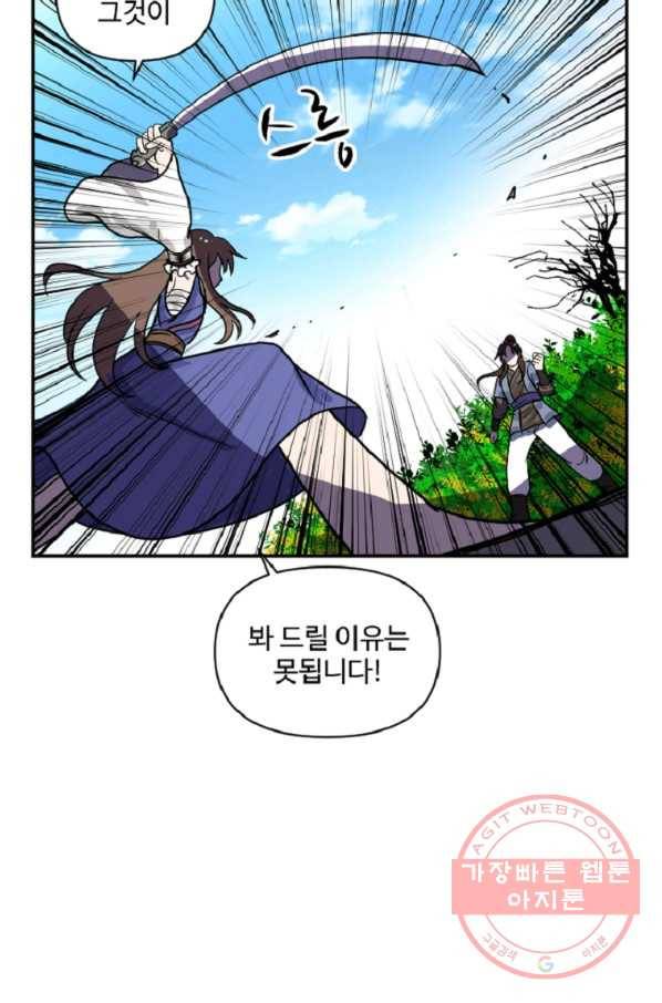 전왕 15화 정식으로 비무를 신청합니다 14