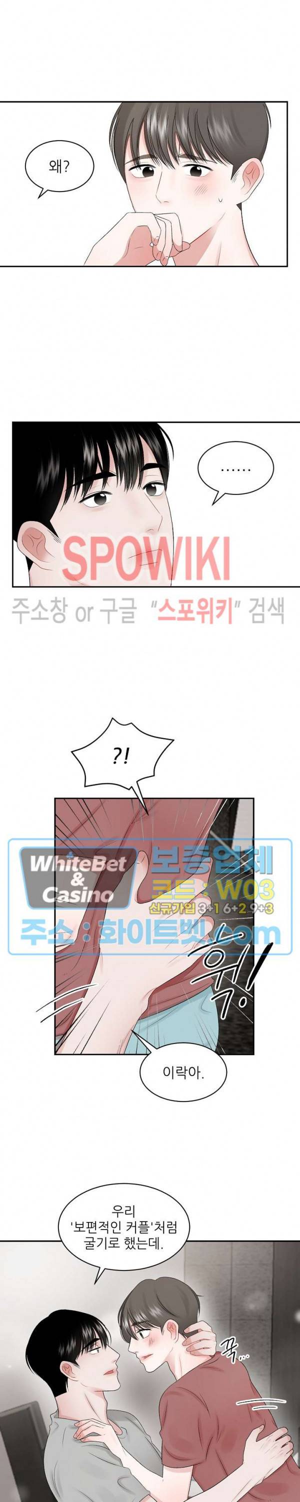데어, 낫 데어 (There, not there) 42화 2