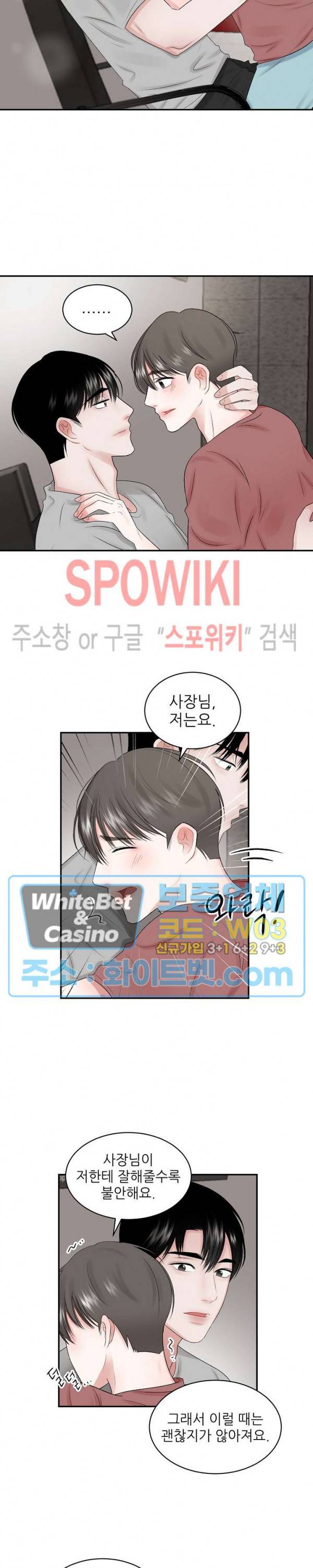 데어, 낫 데어 (There, not there) 42화 3