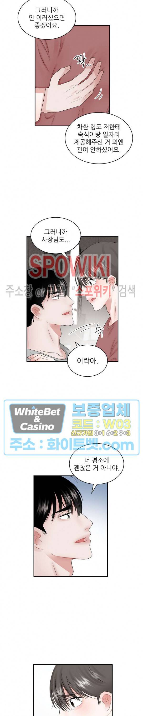 데어, 낫 데어 (There, not there) 42화 4