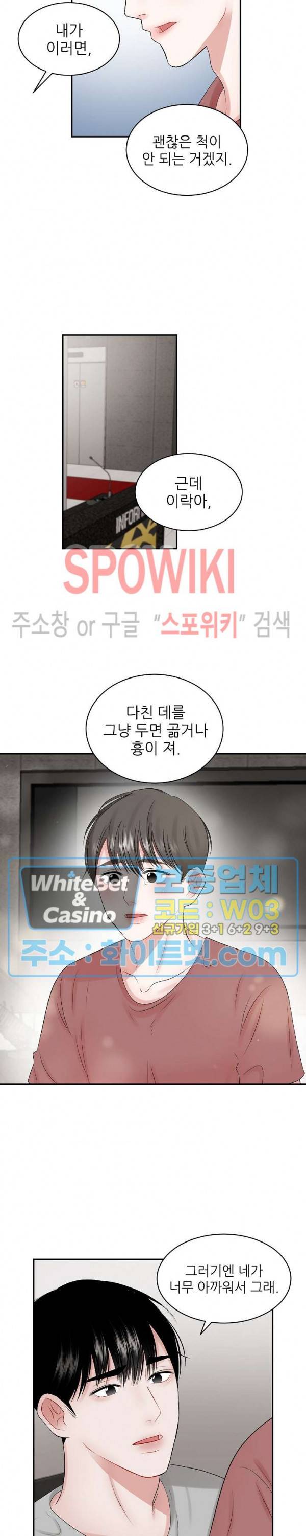 데어, 낫 데어 (There, not there) 42화 5