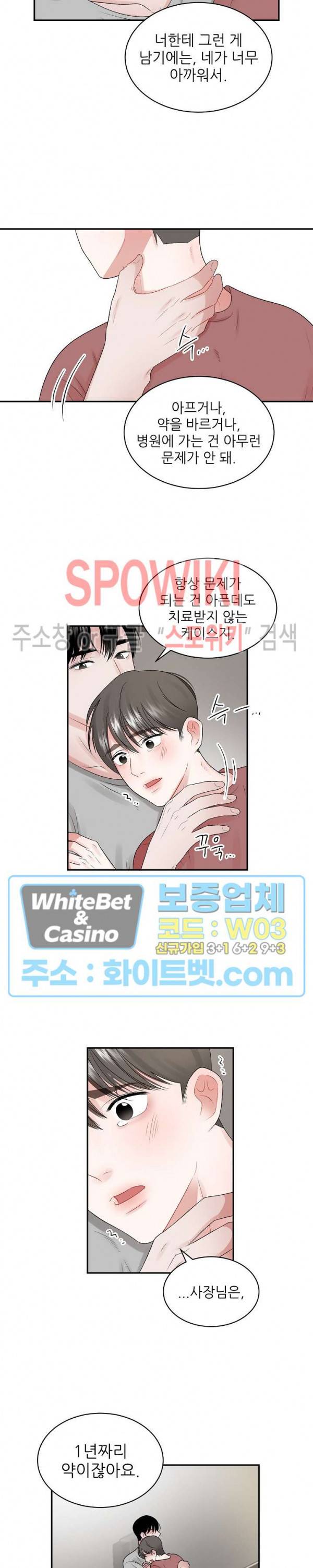 데어, 낫 데어 (There, not there) 42화 6