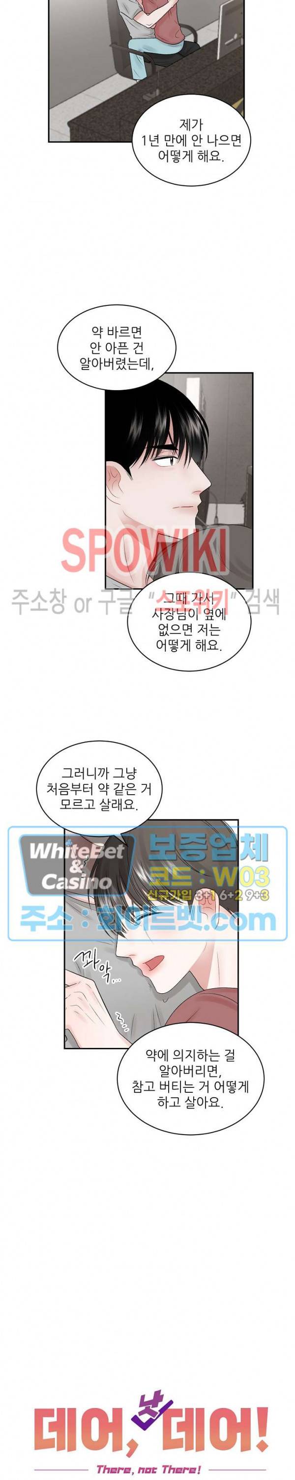 데어, 낫 데어 (There, not there) 42화 7