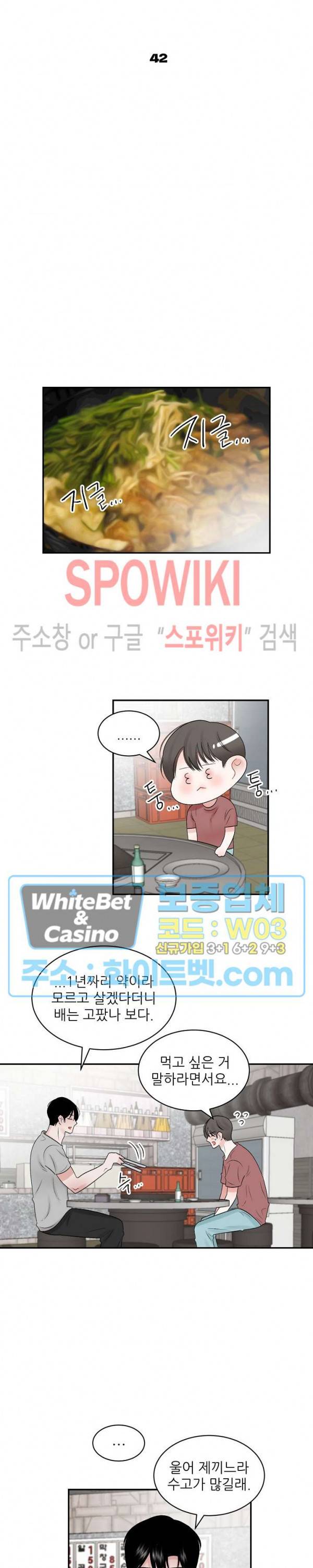 데어, 낫 데어 (There, not there) 42화 8