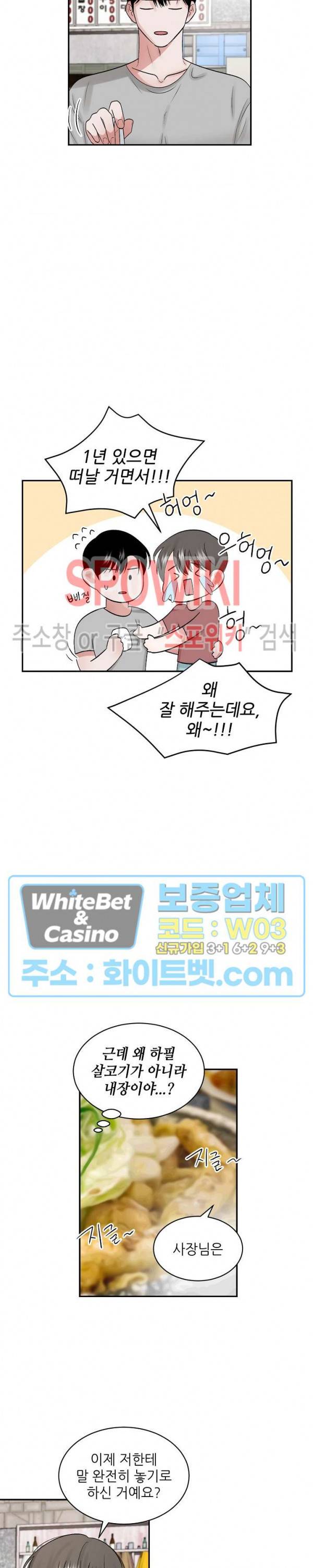 데어, 낫 데어 (There, not there) 42화 9