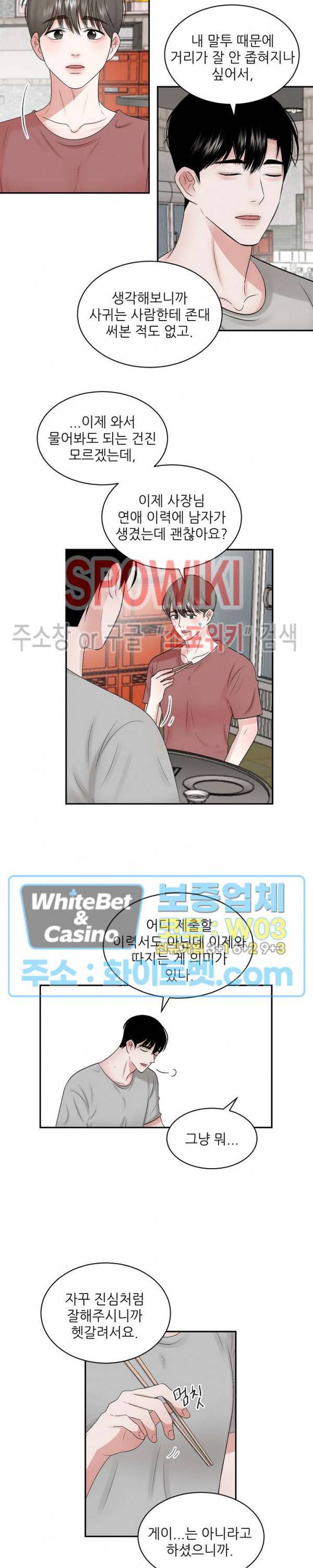 데어, 낫 데어 (There, not there) 42화 10