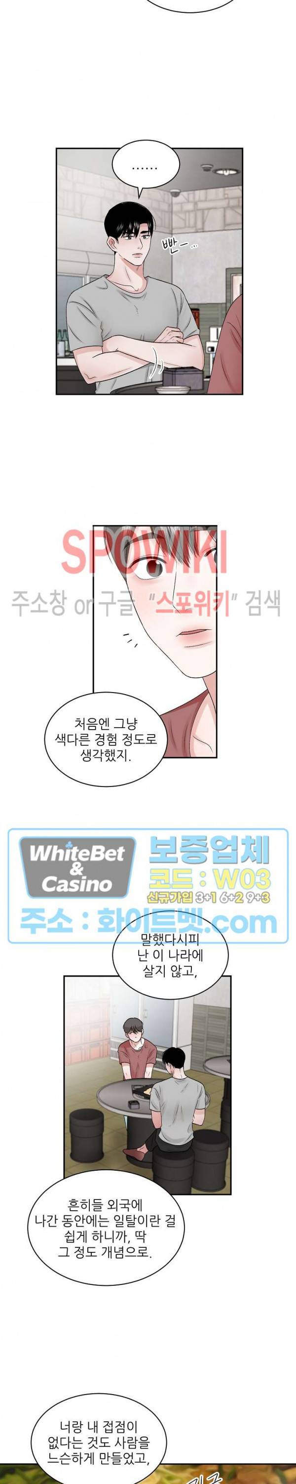 데어, 낫 데어 (There, not there) 42화 11