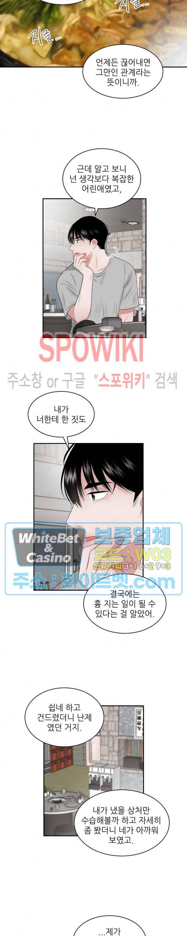 데어, 낫 데어 (There, not there) 42화 12