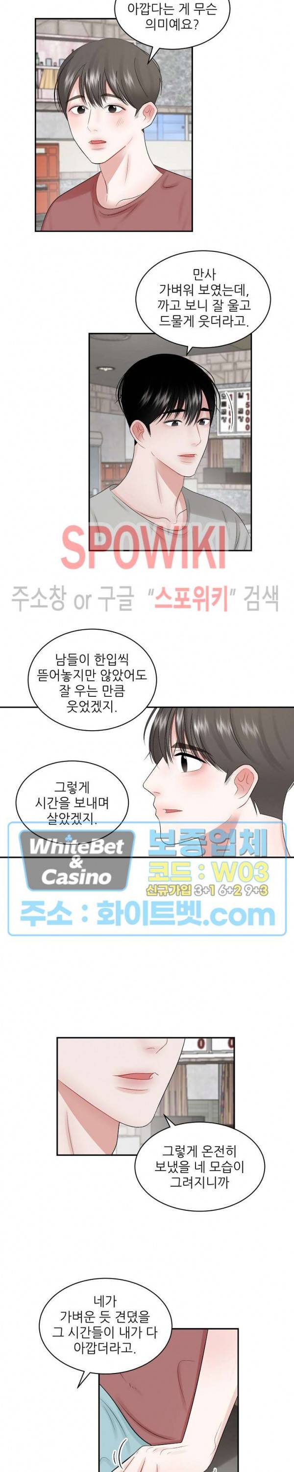 데어, 낫 데어 (There, not there) 42화 13
