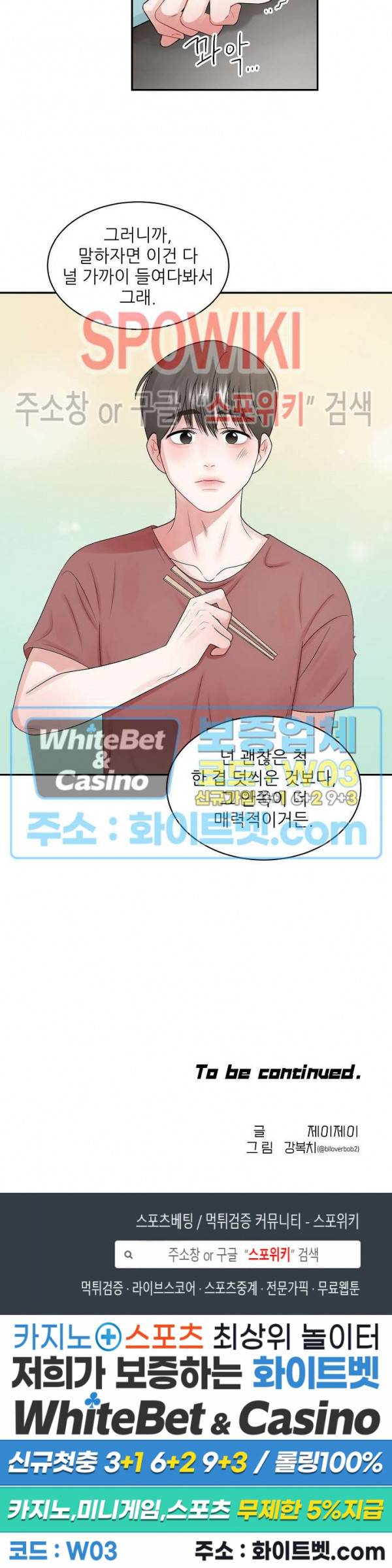 데어, 낫 데어 (There, not there) 42화 14