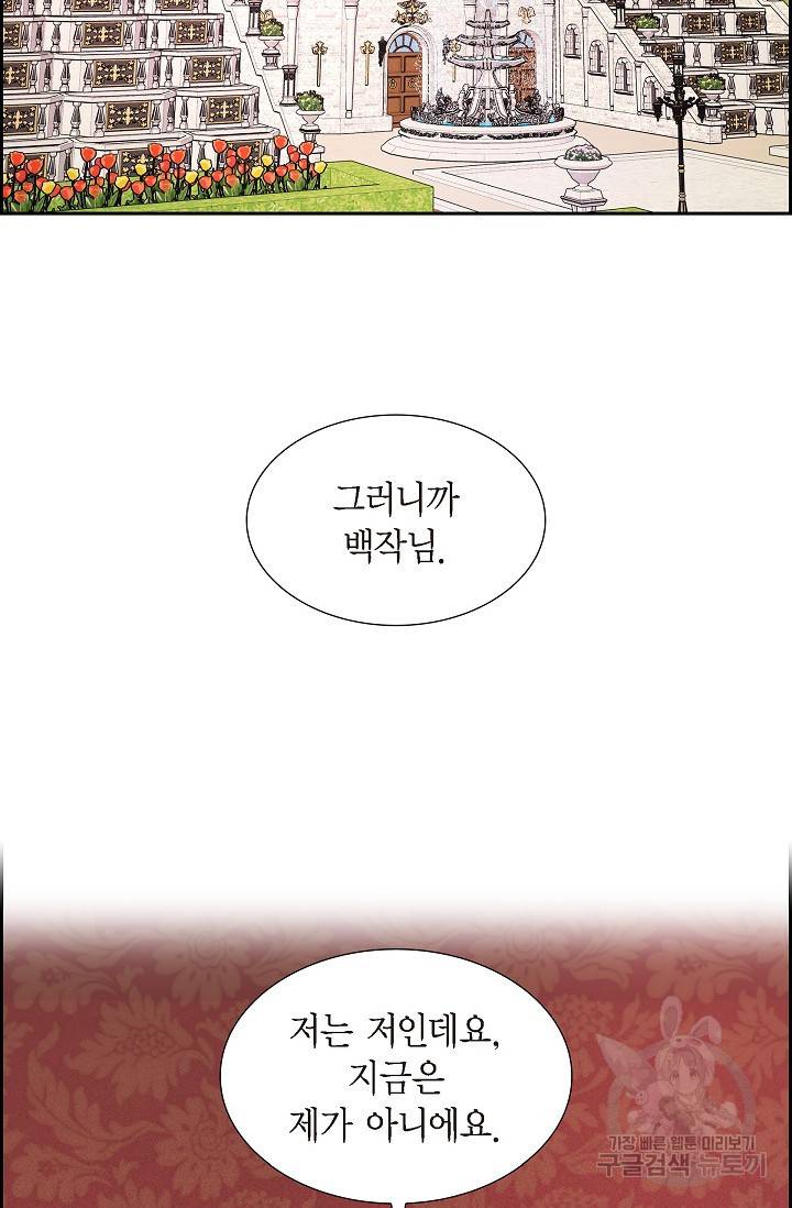 마이 페어 메이드 5화 3