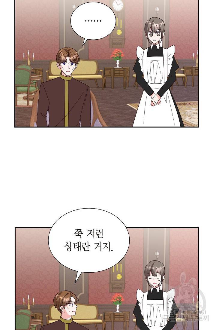 마이 페어 메이드 5화 5