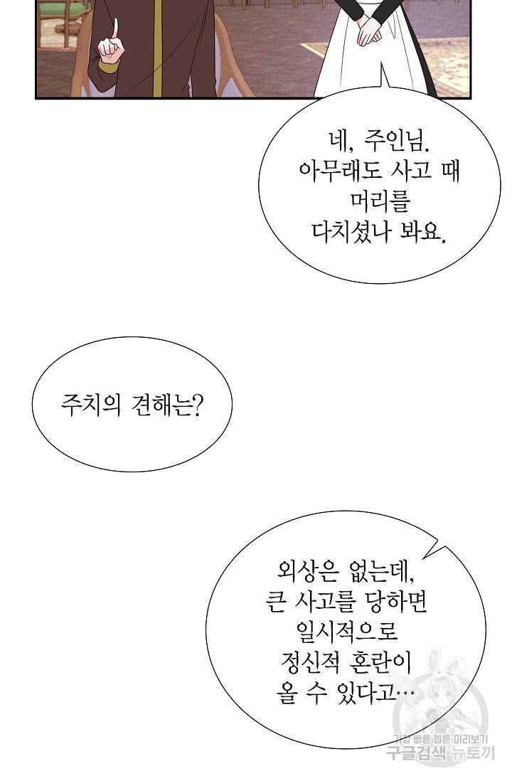 마이 페어 메이드 5화 6