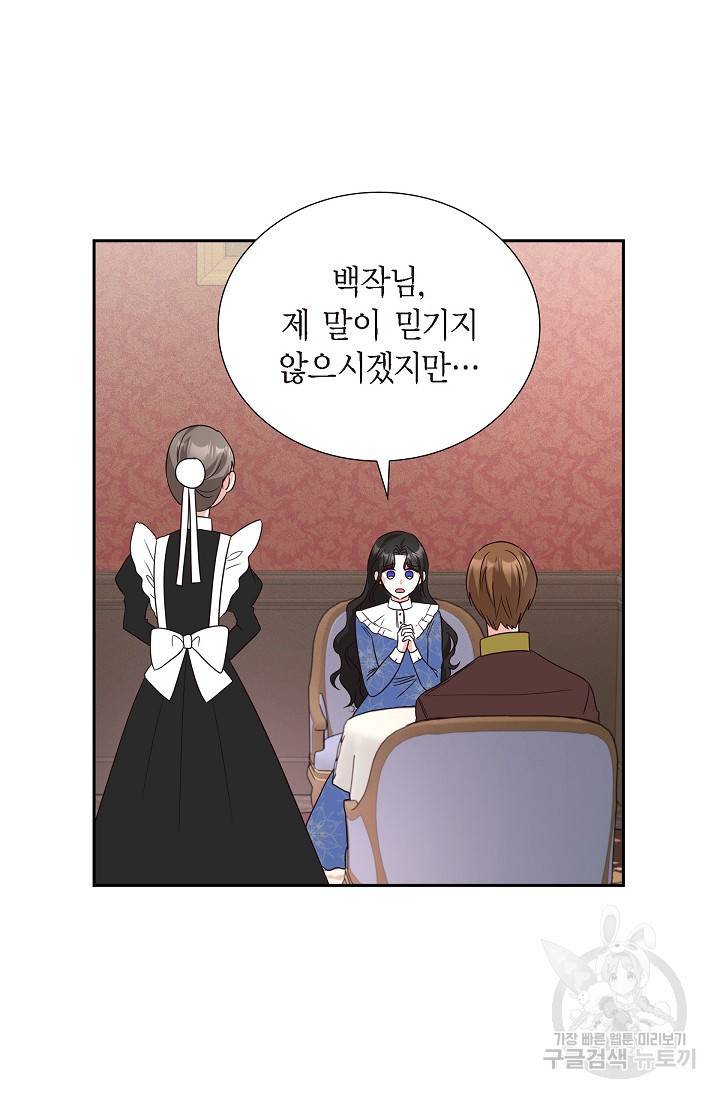마이 페어 메이드 5화 7