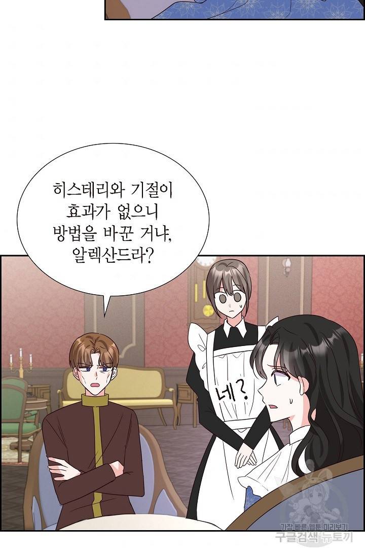 마이 페어 메이드 5화 9
