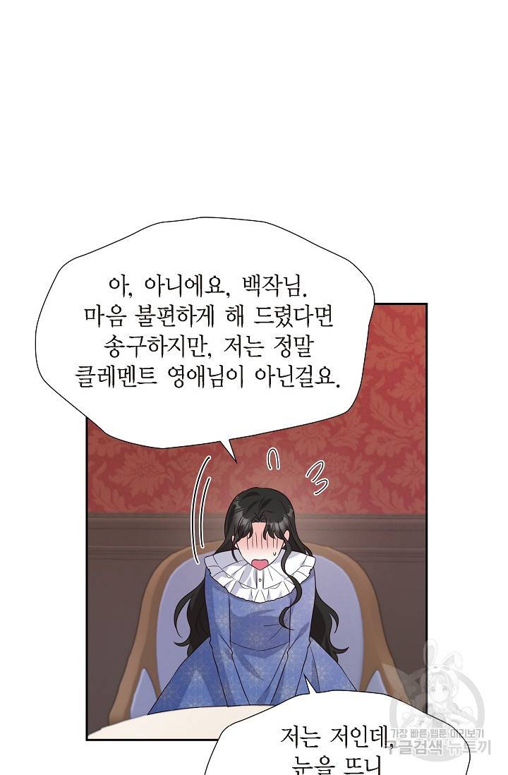마이 페어 메이드 5화 10