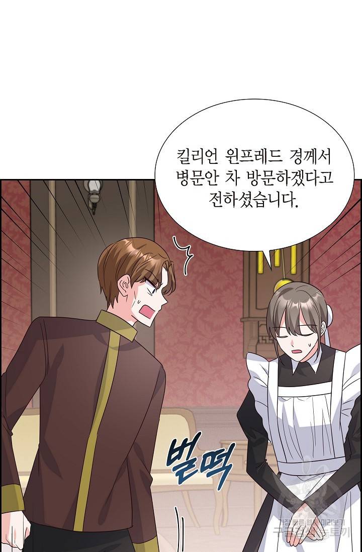 마이 페어 메이드 5화 12