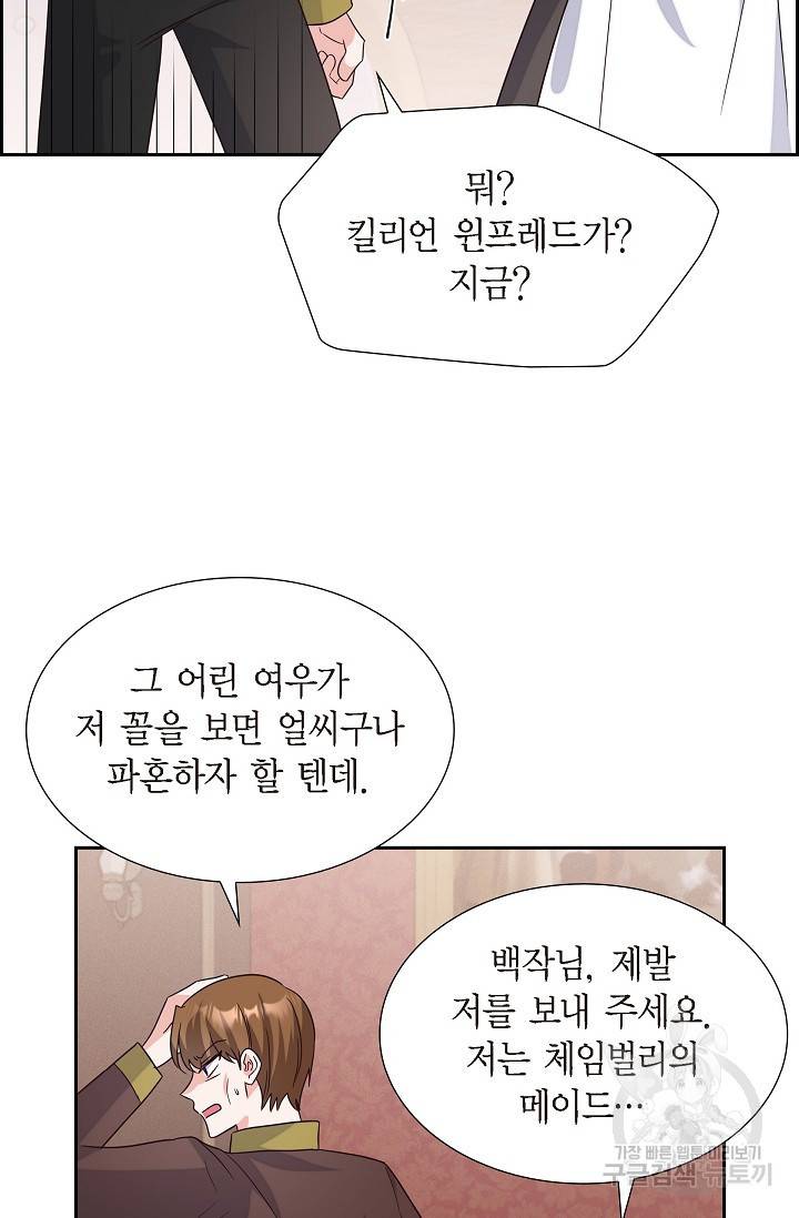 마이 페어 메이드 5화 13