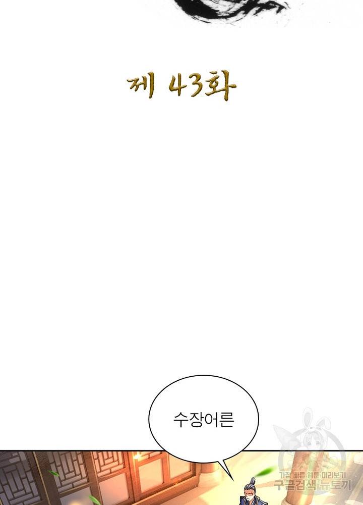 검도능천 43화 2