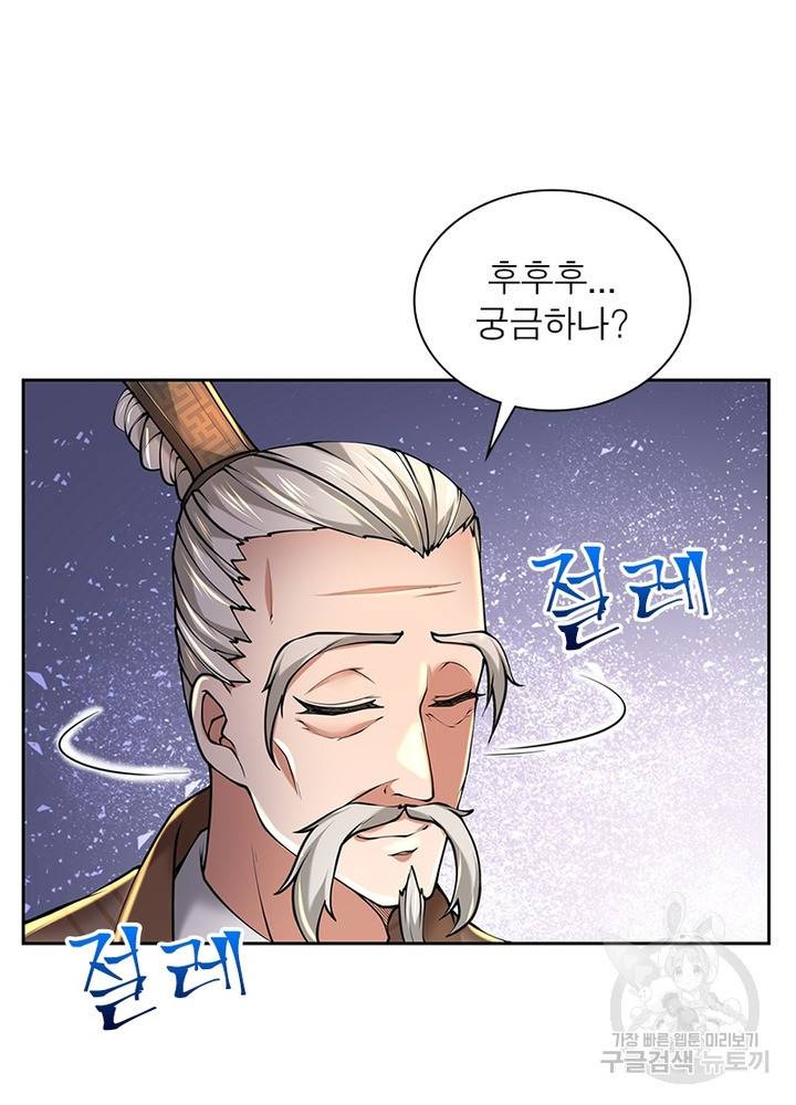 검도능천 43화 5