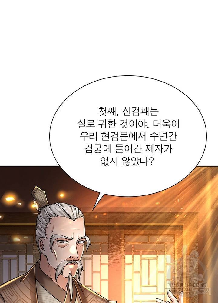 검도능천 43화 6