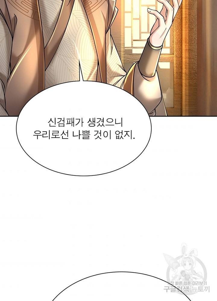검도능천 43화 7