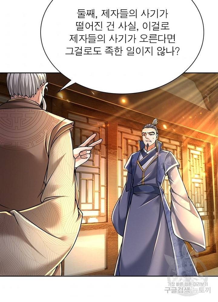 검도능천 43화 8