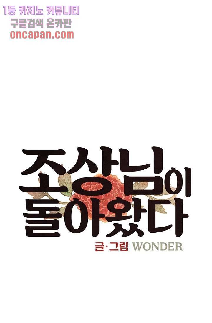 조상님이 돌아왔다 16화 1