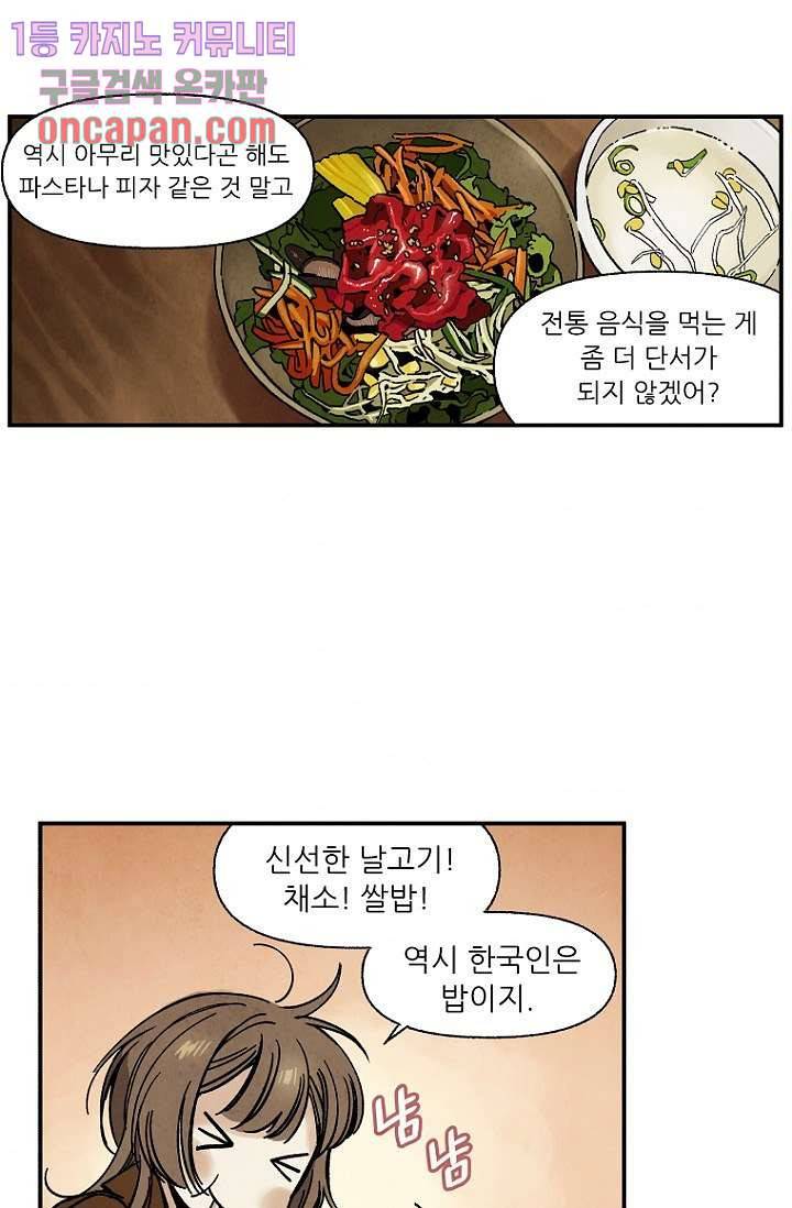 조상님이 돌아왔다 16화 2