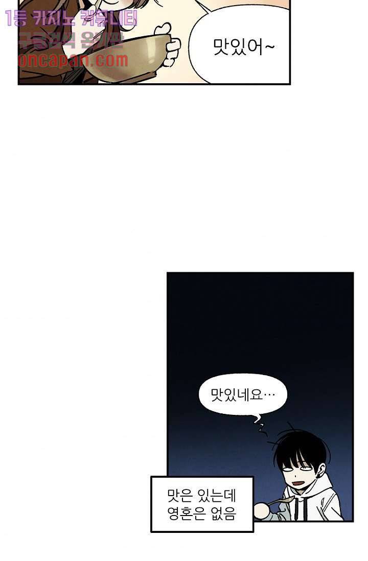 조상님이 돌아왔다 16화 3
