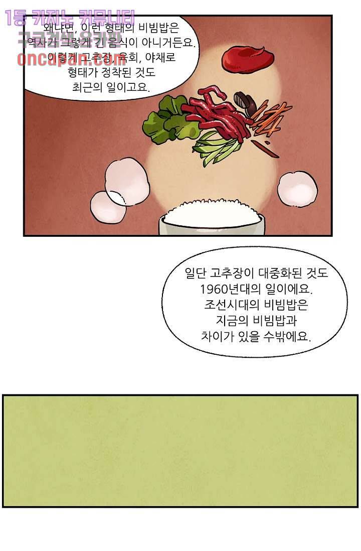 조상님이 돌아왔다 16화 5