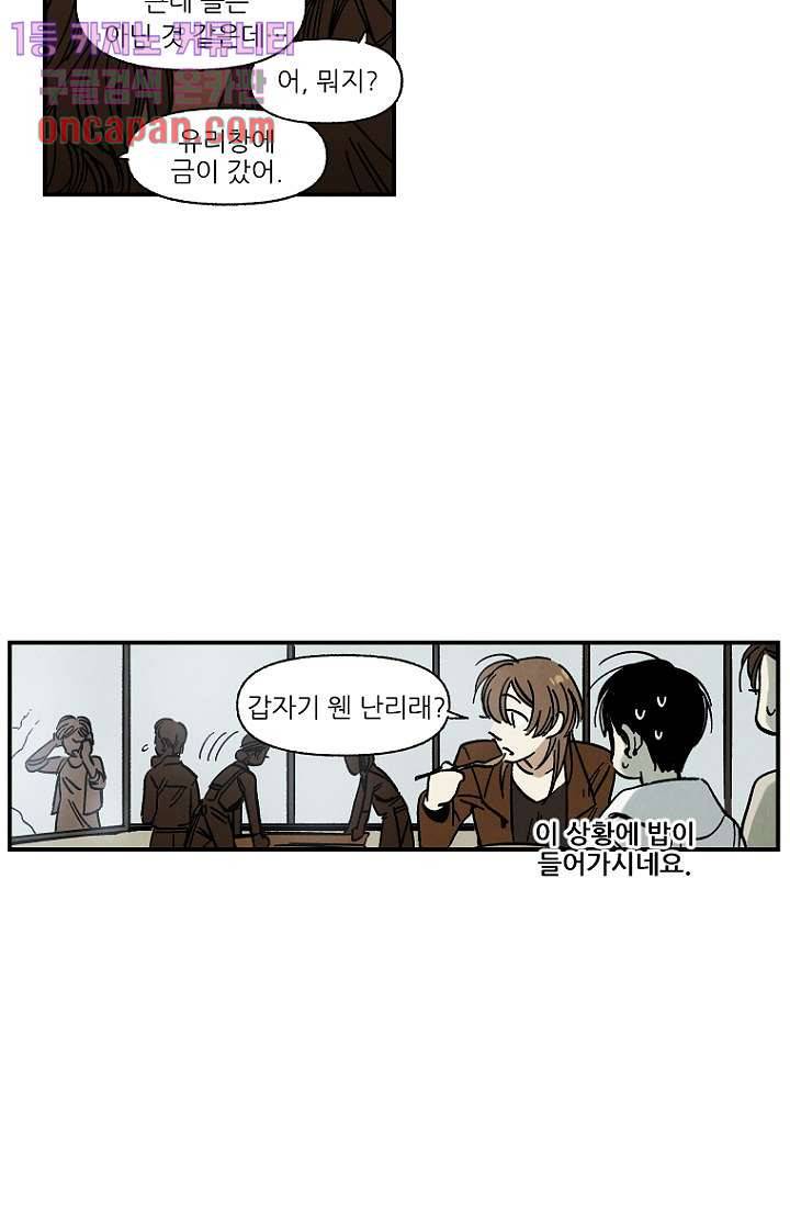 조상님이 돌아왔다 16화 10