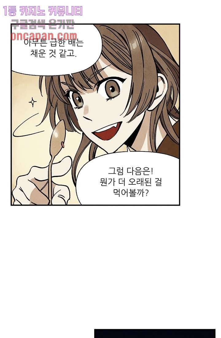 조상님이 돌아왔다 16화 11