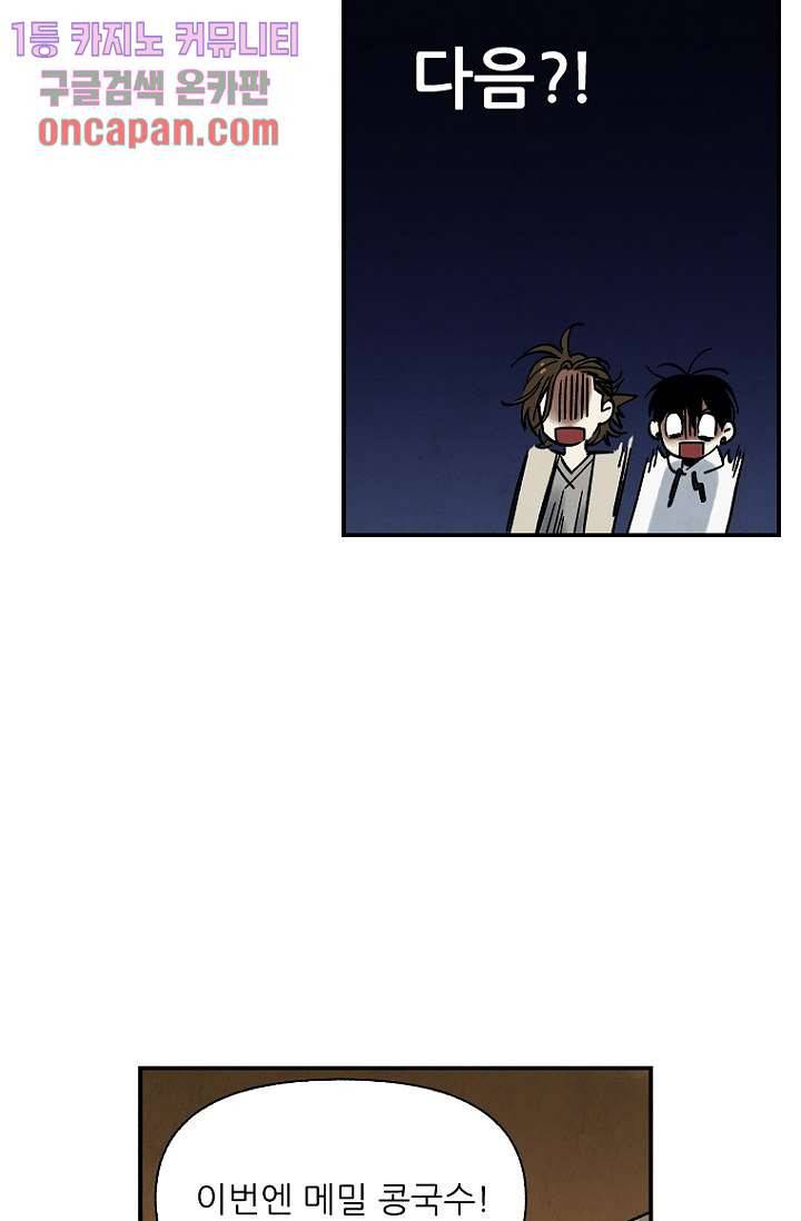 조상님이 돌아왔다 16화 12