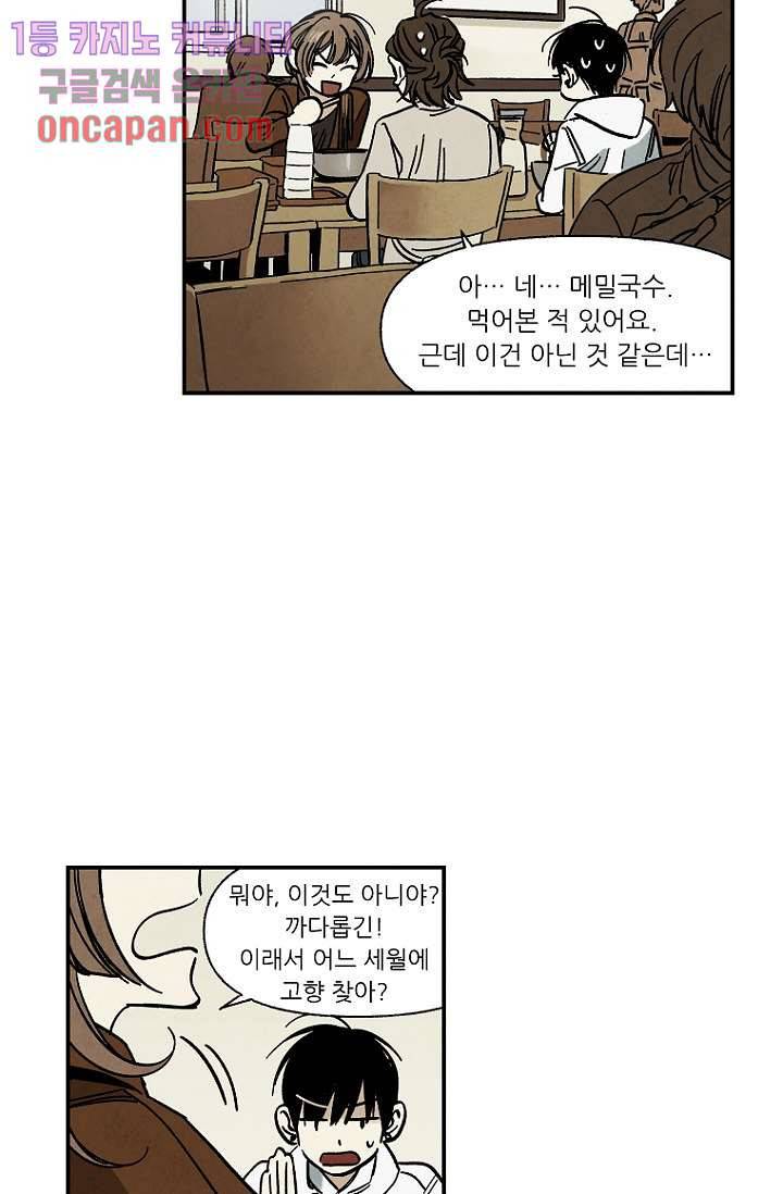 조상님이 돌아왔다 16화 14