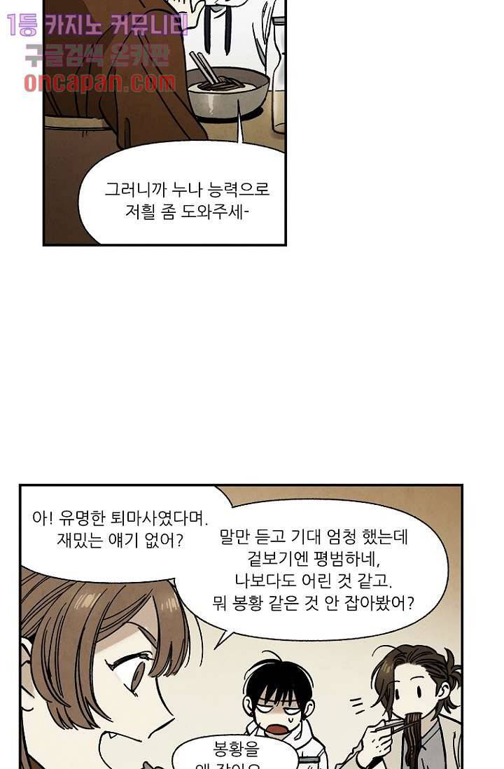 조상님이 돌아왔다 16화 15