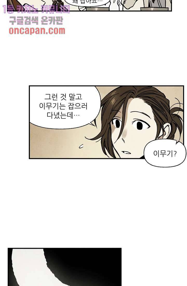 조상님이 돌아왔다 16화 16