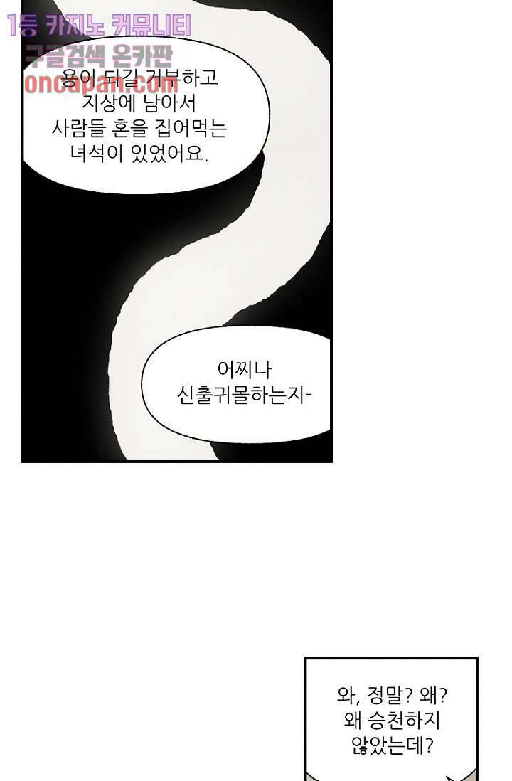 조상님이 돌아왔다 16화 17